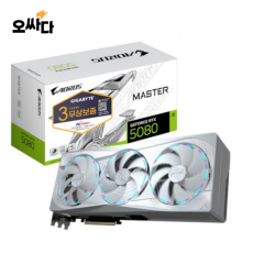 GIGABYTE AORUS 지포스 RTX 5080 MASTER ICE D7 16GB